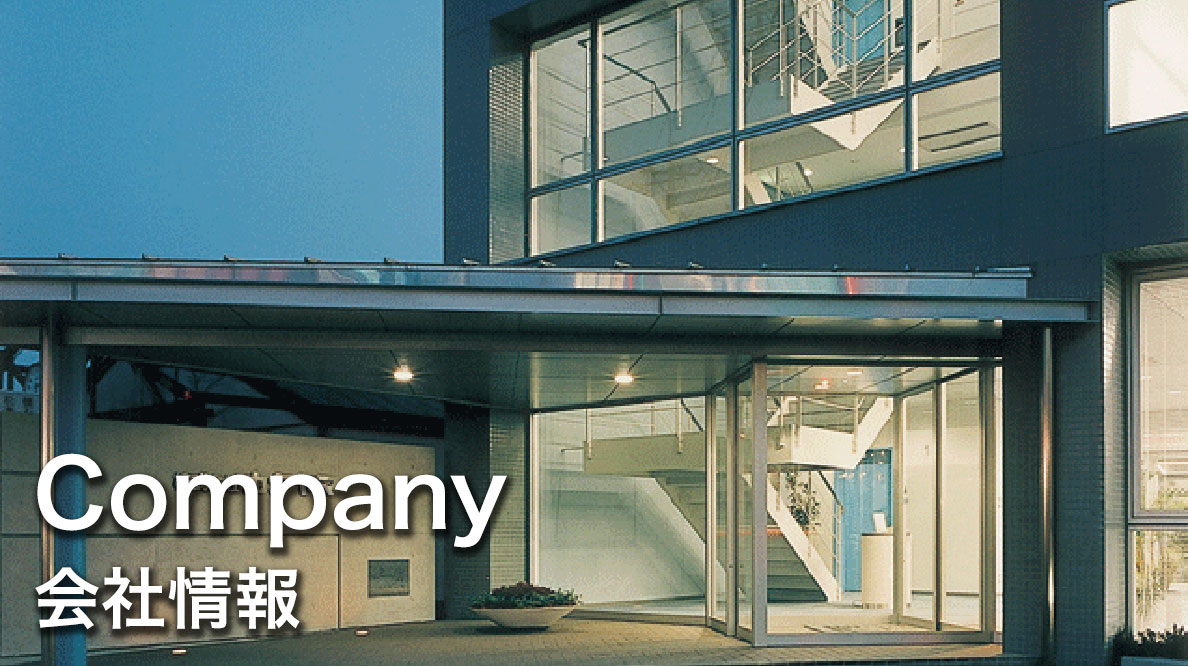 Company　会社情報