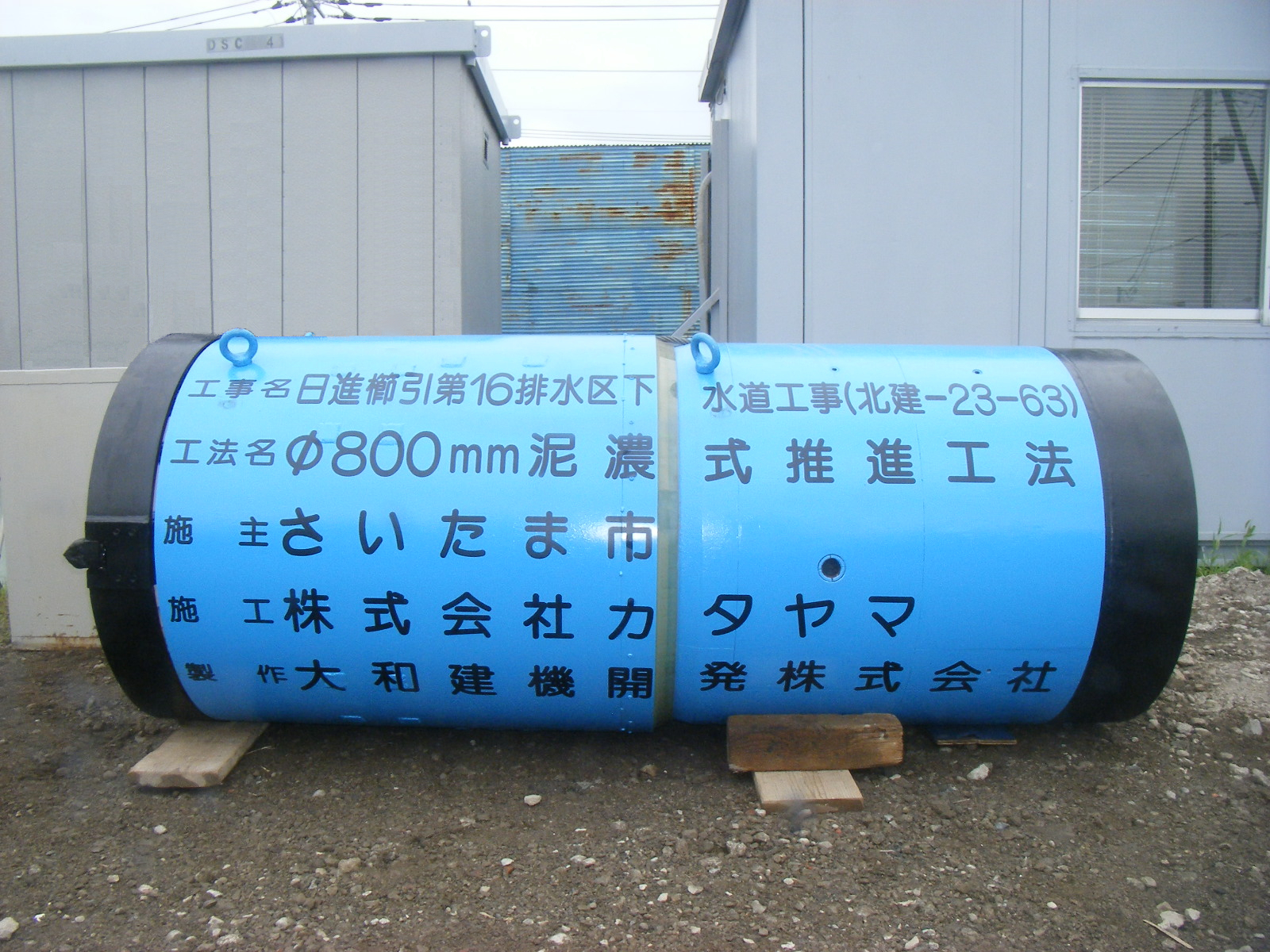 日進櫛引第16排水区下水道工事(北建-23-63)