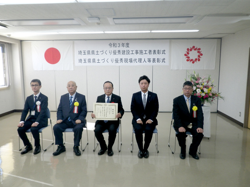 令和3年度 埼玉県県土づくり優秀建設工事施工者表彰を受賞しました。