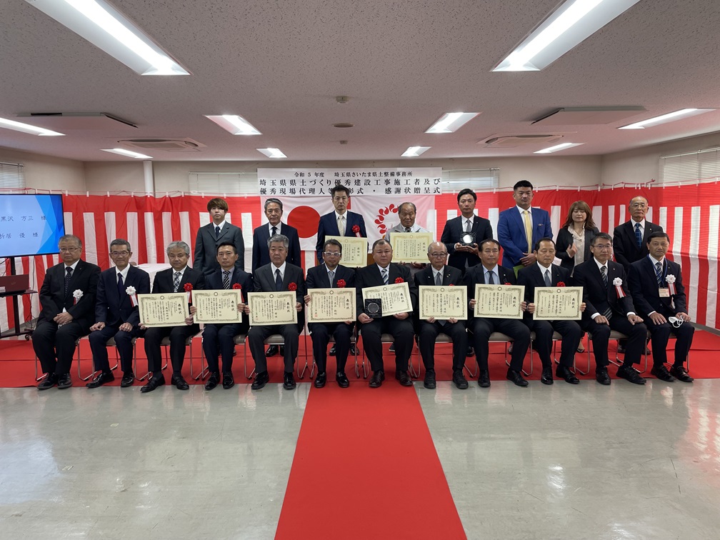 令和5年度 埼玉県県土づくり優秀建設工事施工者表彰を受賞しました。
